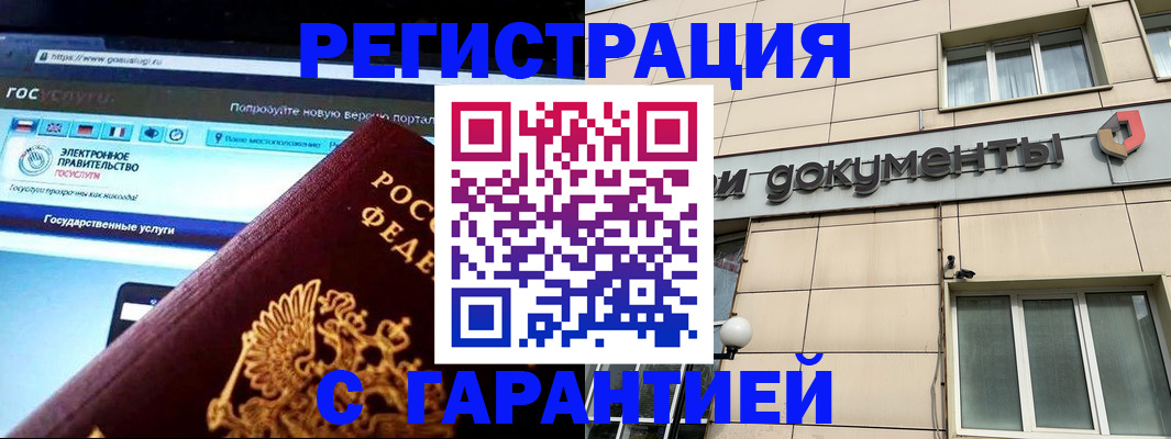 временная регистрация купить в Касли